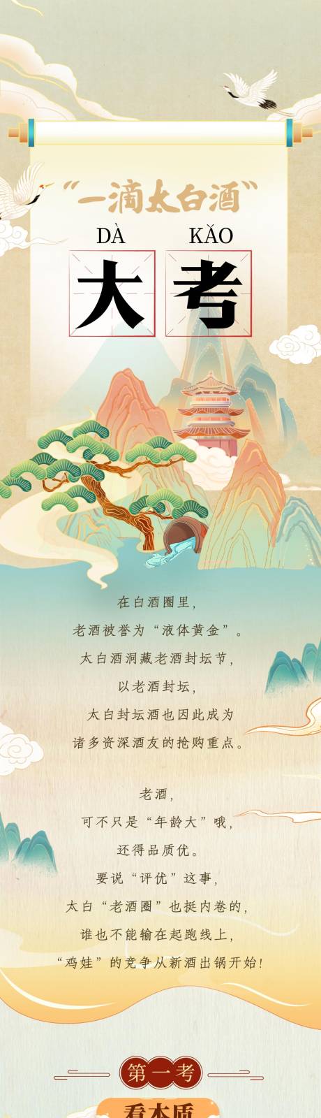 源文件下載【享設計】搜索編號：90350032328061257【國風白酒長圖】