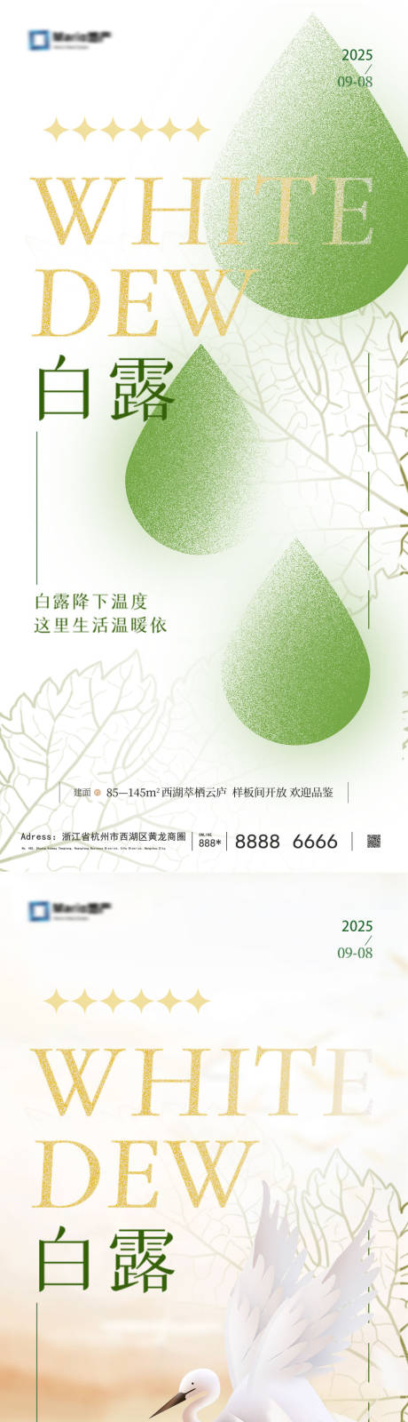 源文件下載【享設計】搜索編號：36950032272854389【白露節氣海報】