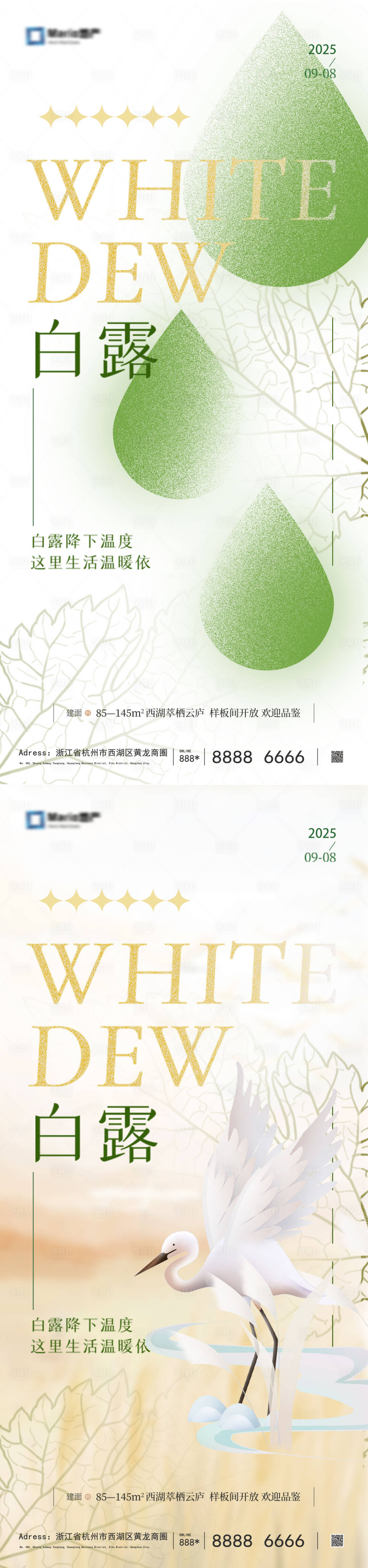 源文件下载【享设计】搜索编号：36950032272854389【白露节气海报】