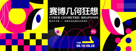 源文件下载【享设计】搜索编号：74660032372921641【几何潮流艺术展背景板】