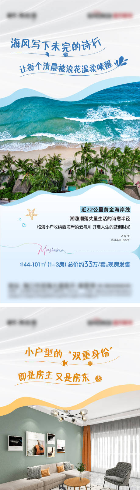 源文件下载【享设计】搜索编号：63990032449128536【地产海景公寓价值点系列海报】
