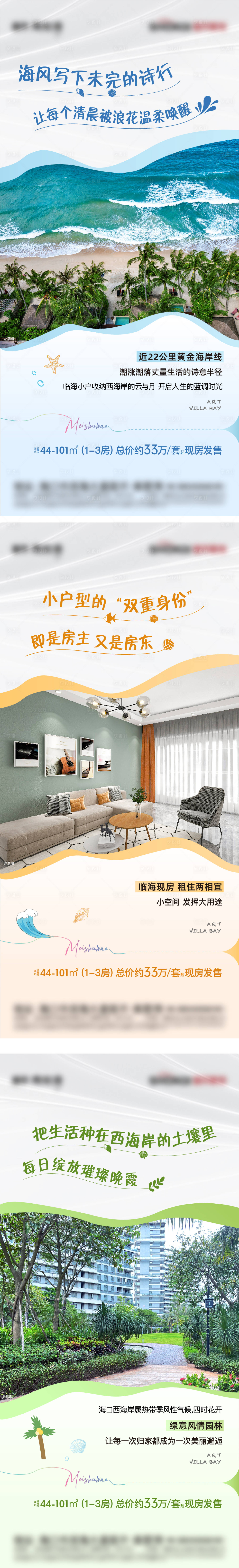 源文件下载【享设计】搜索编号：63990032449128536【地产海景公寓价值点系列海报】