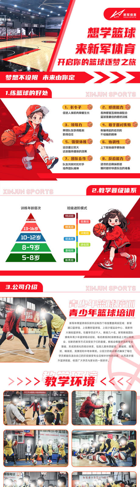 源文件下载【享设计】搜索编号：47200032673142728【青少儿篮球课活动长图】