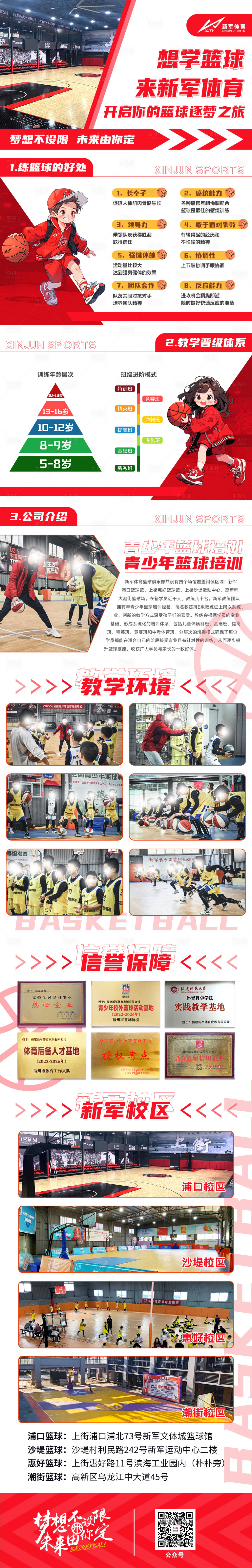 源文件下載【享設計】搜索編號：47200032673142728【青少兒籃球課活動長圖】