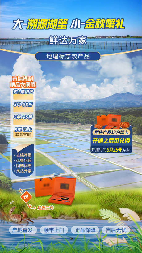 源文件下载【享设计】搜索编号：60950032418929070【大闸蟹直播间】