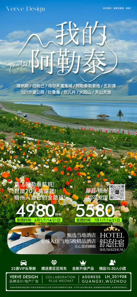 源文件下载【享设计】搜索编号：33390032668465091【新疆阿勒泰旅游推广微海报】