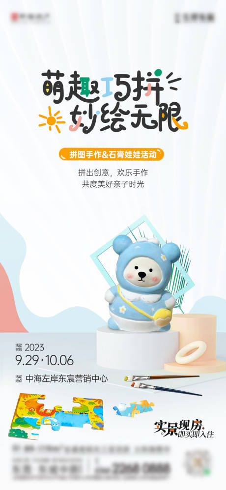源文件下载【享设计】搜索编号：87040032470015759【石膏娃娃活动海报】