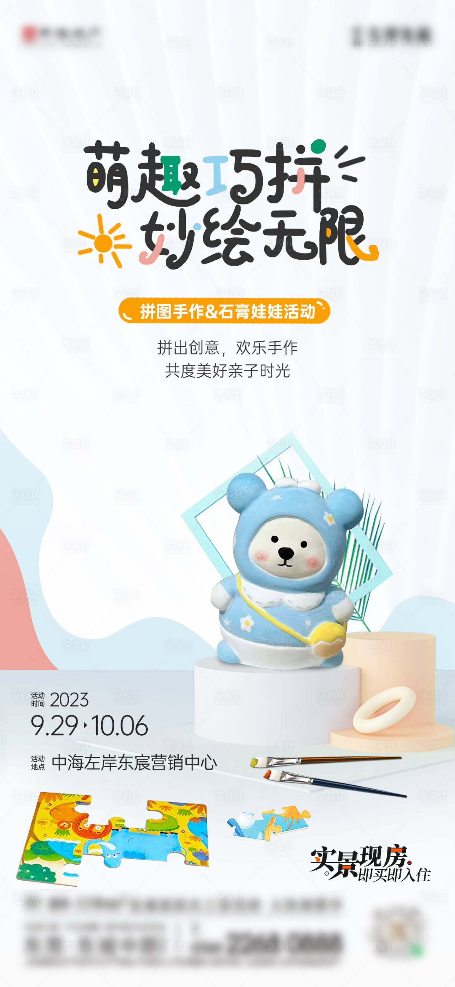 源文件下載【享設(shè)計(jì)】搜索編號(hào)：87040032470015759【石膏娃娃活動(dòng)海報(bào)】