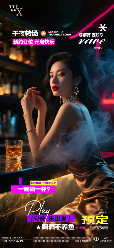 源文件下载【享设计】搜索编号：30290032717871969【酒吧美女转场邀约海报】