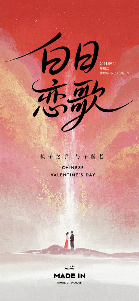 源文件下載【享設計】搜索編號：65480032664714868【七夕海報】