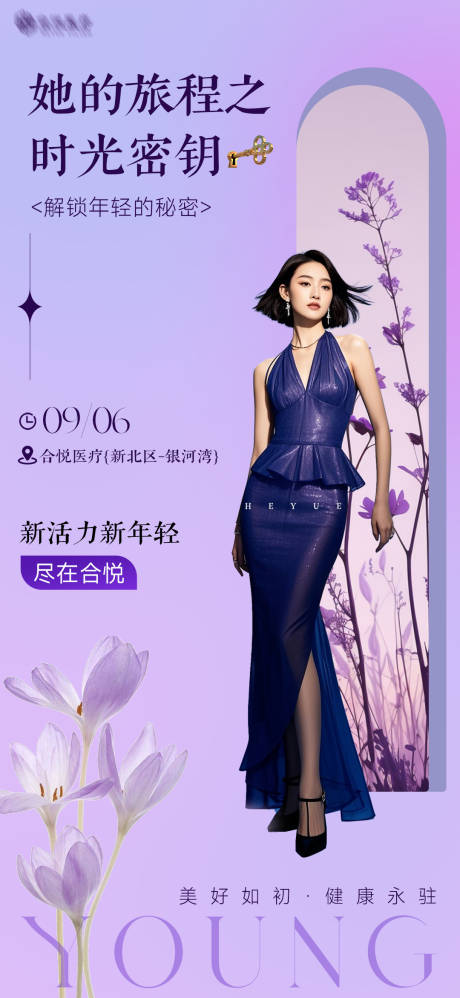 源文件下载【享设计】搜索编号：55410032756066266【解锁年轻的秘密 】