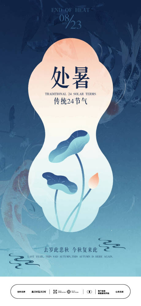 源文件下载【享设计】搜索编号：29740032496213581【处暑节气插画海报】