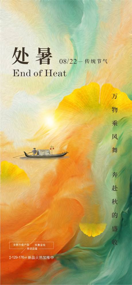 源文件下載【享設計】搜索編號：95560032610252075【處暑節氣稿】