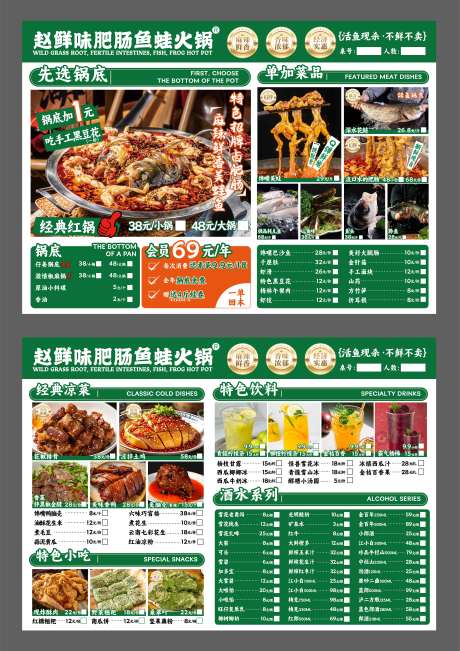 餐饮肥肠鱼蛙火锅菜单