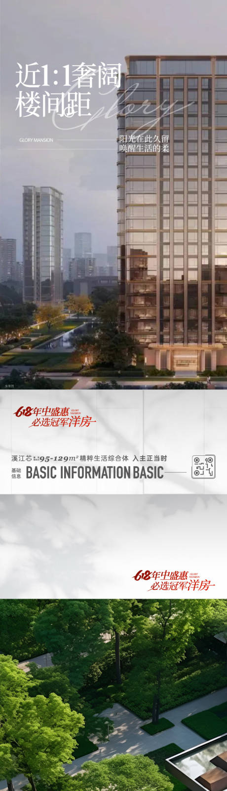 源文件下载【享设计】搜索编号：75580032581591148【园林价值点系列海报】