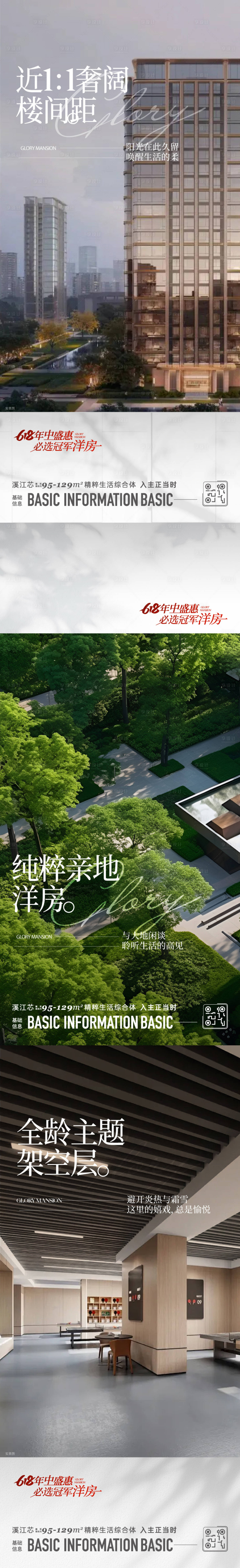 源文件下载【享设计】搜索编号：75580032581591148【园林价值点系列海报】
