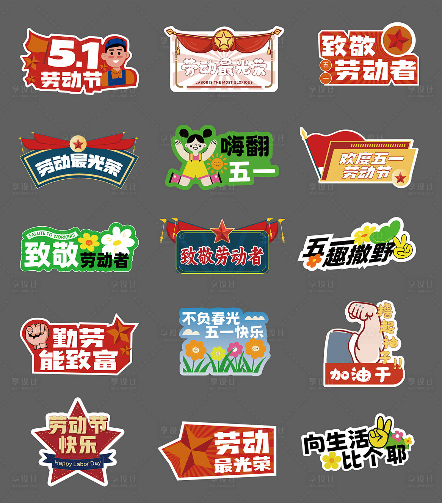 源文件下载【享设计】搜索编号：11740032580154703【五一劳动节手举牌】