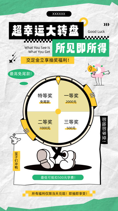 源文件下載【享設計】搜索編號：35810032644871681【超幸運大轉盤海報】