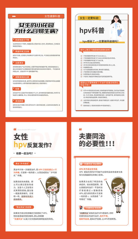源文件下载【享设计】搜索编号：99720032522724065【HPV女性科普海报】
