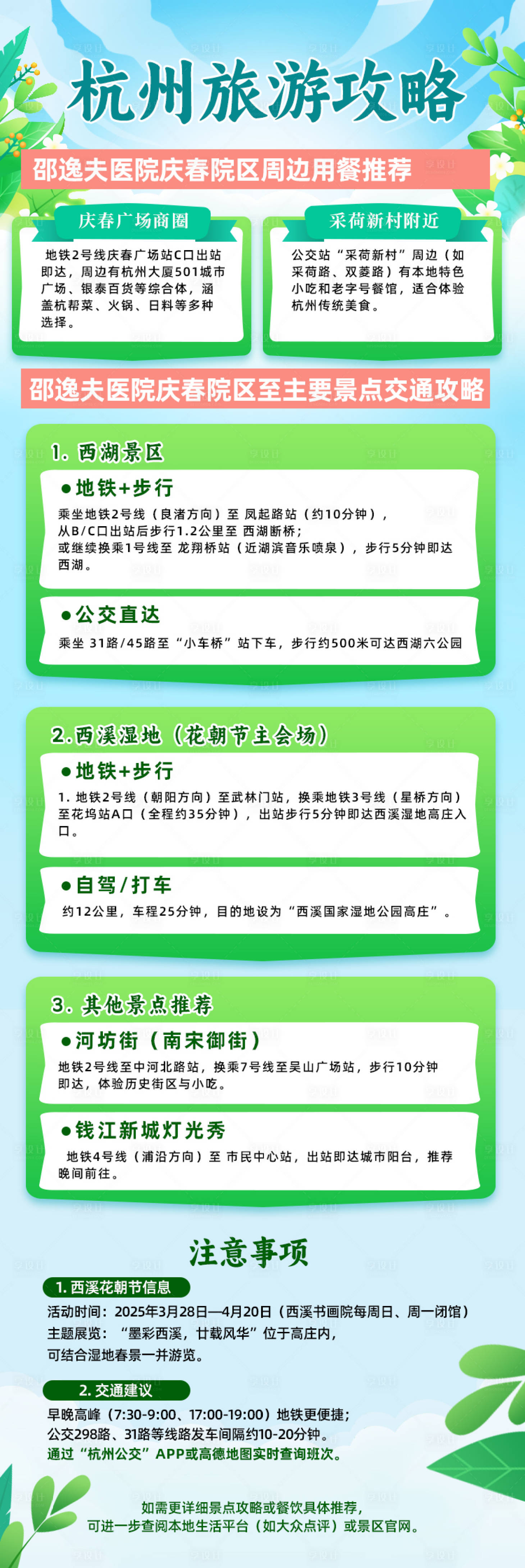 源文件下載【享設(shè)計(jì)】搜索編號：71890032508379294【杭州旅游攻略推文長圖】