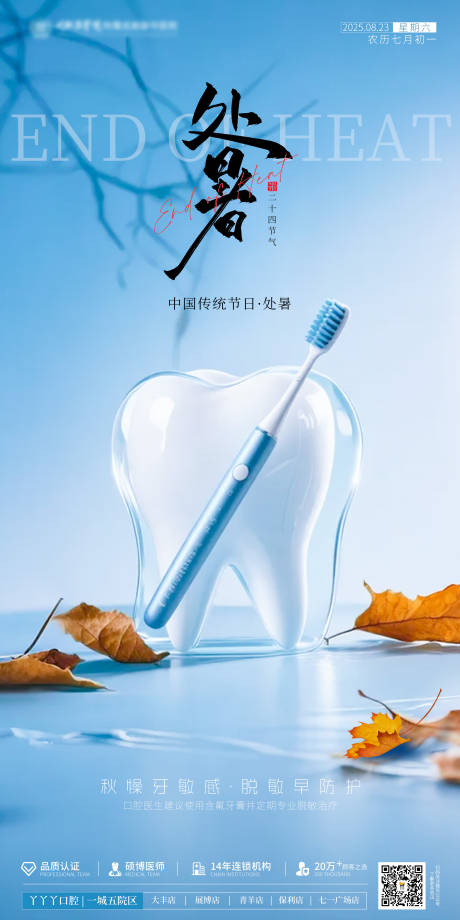 源文件下載【享設計】搜索編號：20440032621556536【口腔處暑節氣海報】