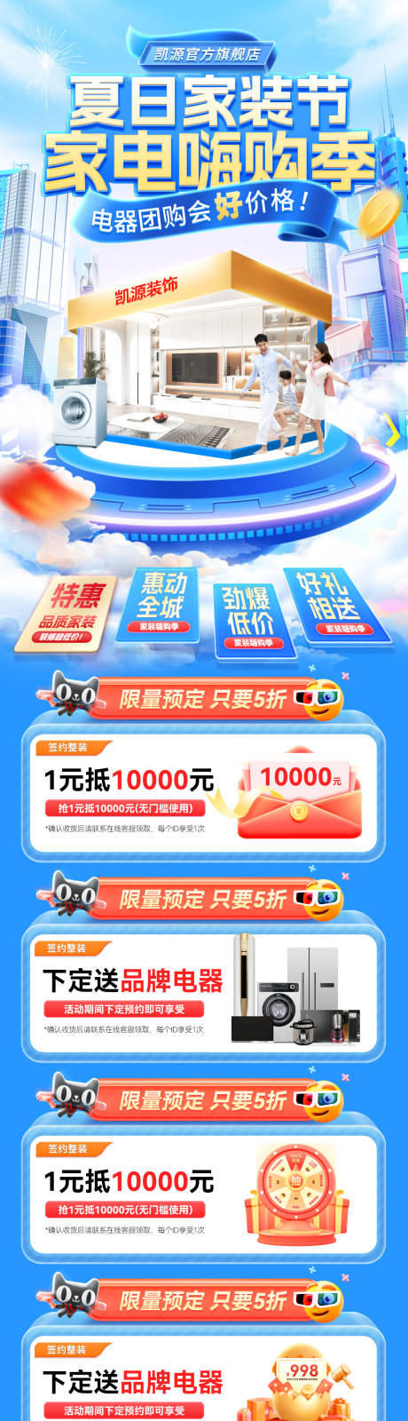 源文件下载【享设计】搜索编号：64730032604626458【家装节焕新家装修家电家具电商首页】
