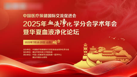 源文件下载【享设计】搜索编号：85130032629581089【血液净化会议】