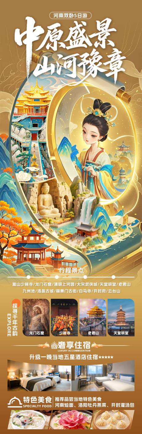 源文件下载【享设计】搜索编号：68400032469631043【中原盛景山河豫章长图】