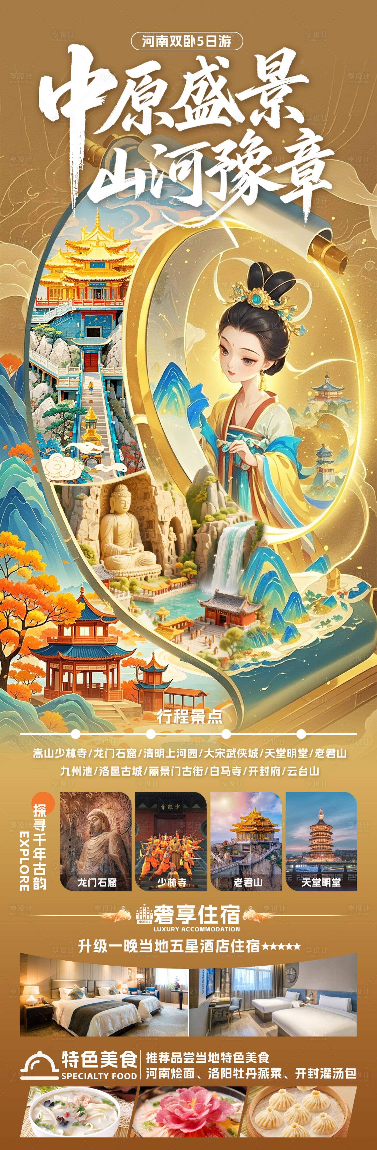 源文件下载【享设计】搜索编号：68400032469631043【中原盛景山河豫章长图】