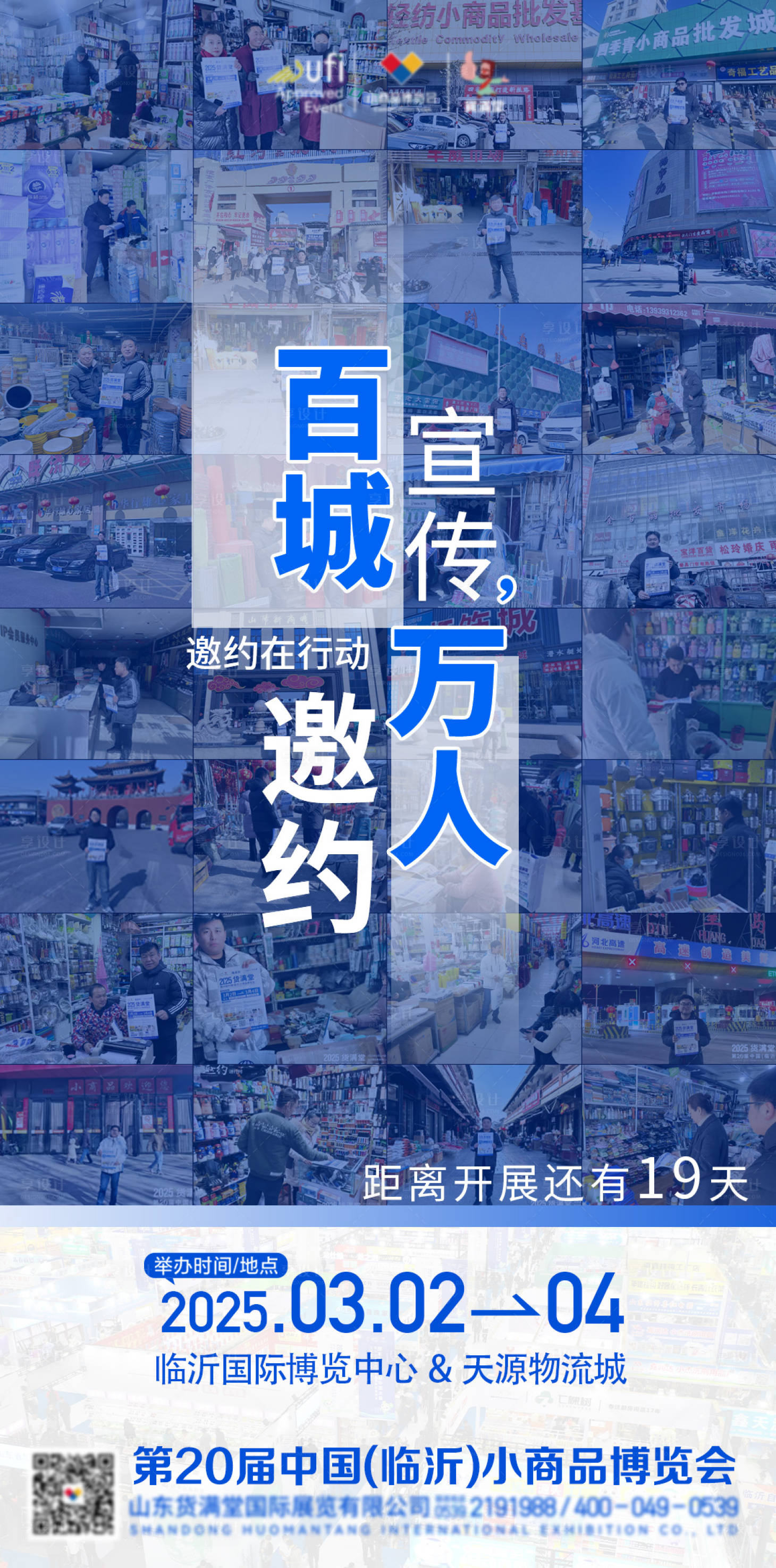 源文件下載【享設計】搜索編號：52780032423993230【展會倒計時宣傳海報】