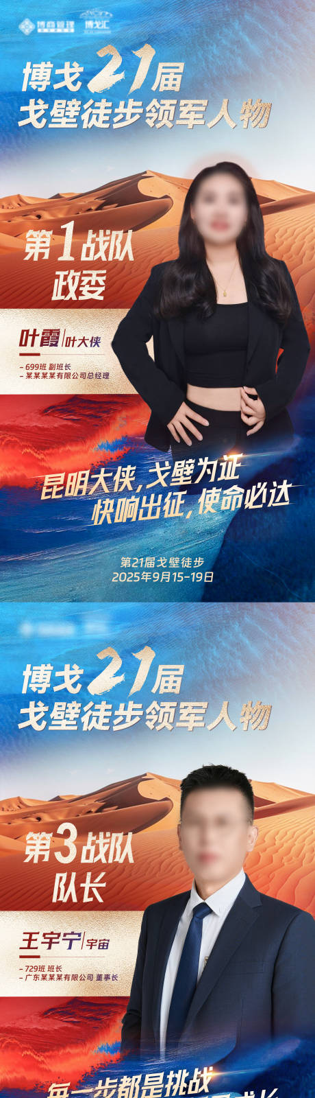 源文件下载【享设计】搜索编号：75640032780294025【户外戈壁徒步人物海报】