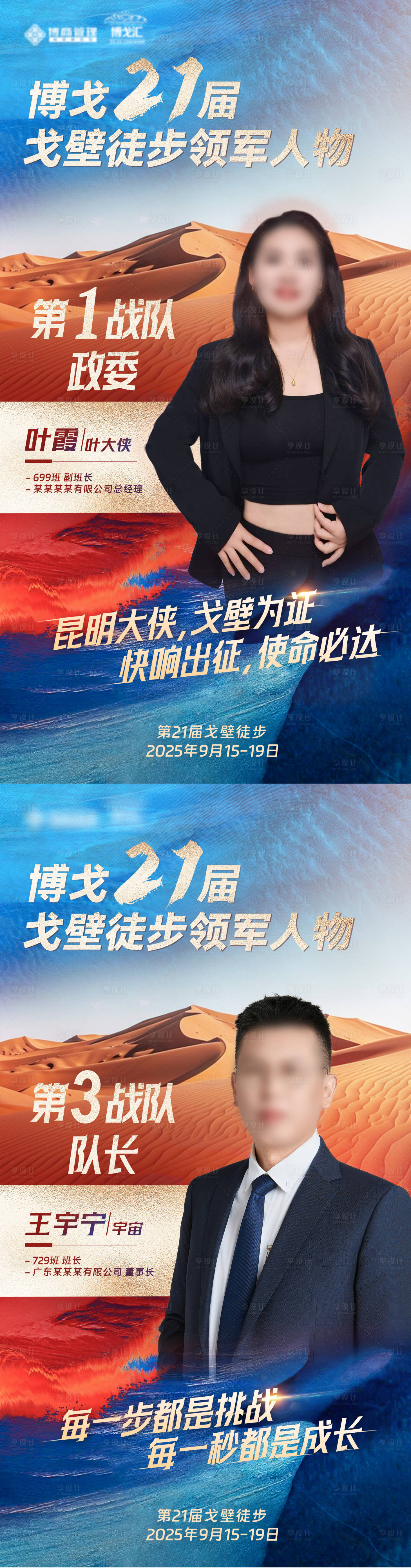 源文件下载【享设计】搜索编号：75640032780294025【户外戈壁徒步人物海报】