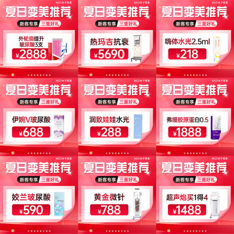 源文件下载【享设计】搜索编号：77850032355455343【红色医美九宫格图海报】