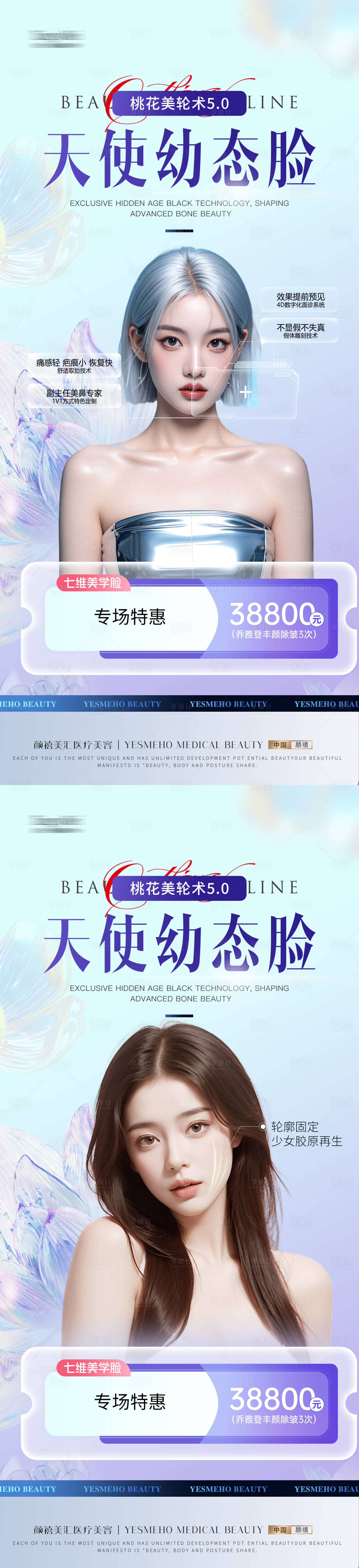 源文件下载【享设计】搜索编号：17370032425375499【医美幼态脸活动系列海报】