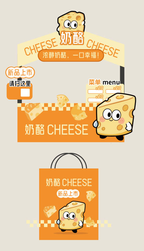 源文件下載【享設(shè)計(jì)】搜索編號(hào)：84450032550406970【美食節(jié)奶酪攤位花車設(shè)計(jì)】