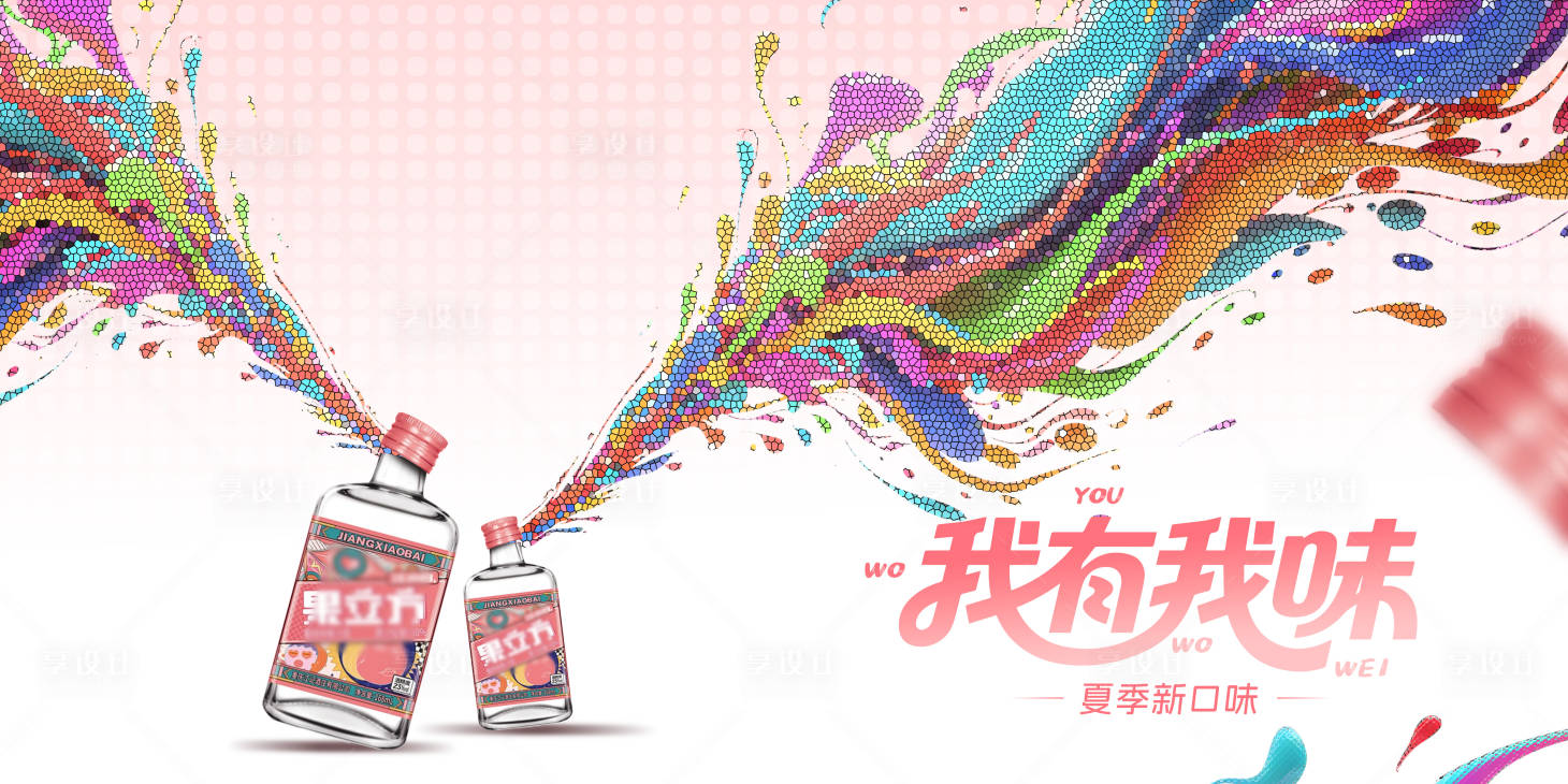 源文件下载【享设计】搜索编号：19100032273307952【油墨泼彩活跃白酒主画面】