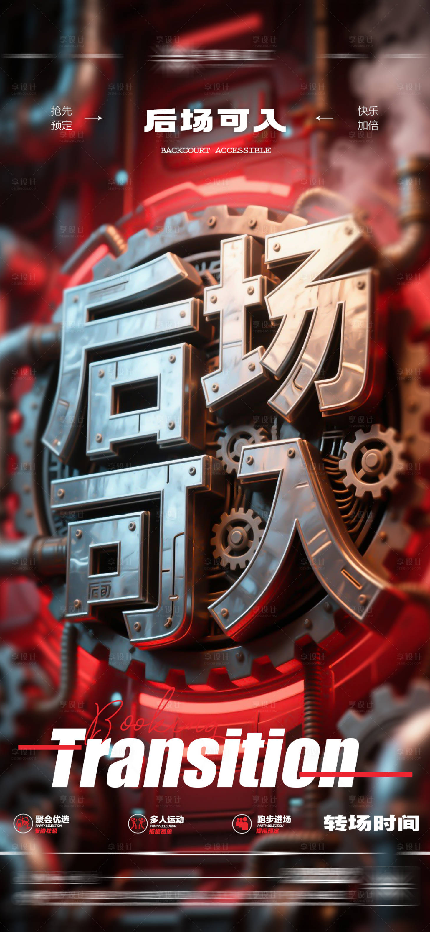 源文件下载【享设计】搜索编号：46280032603386652【酒吧日常玩乐邀约饮酒海报】