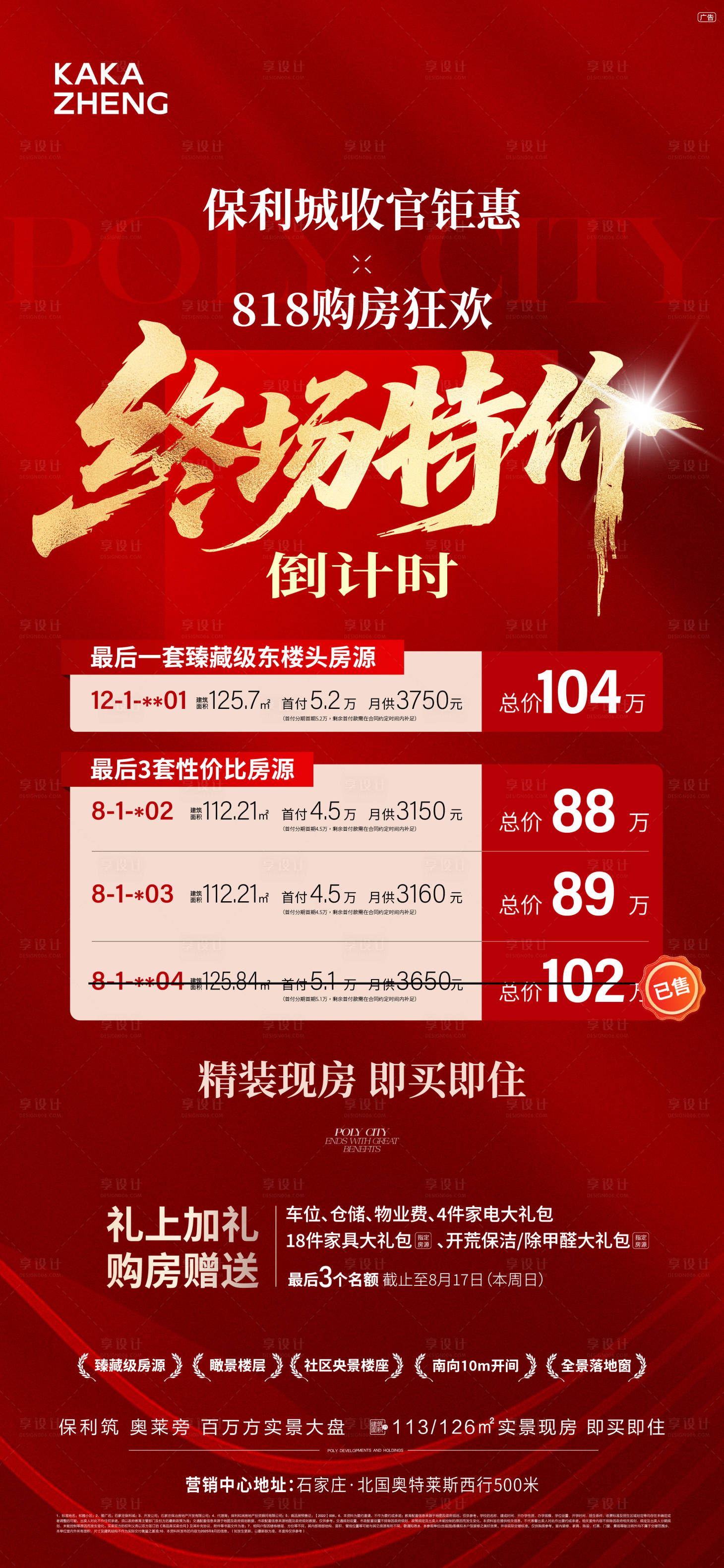 源文件下載【享設計】搜索編號：85780032559031553【房源海報】