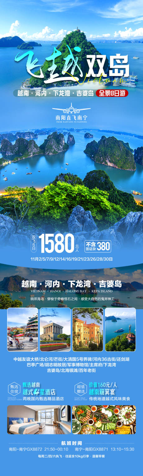 源文件下載【享設計】搜索編號：30370032331631796【越南下龍灣飛越雙島】