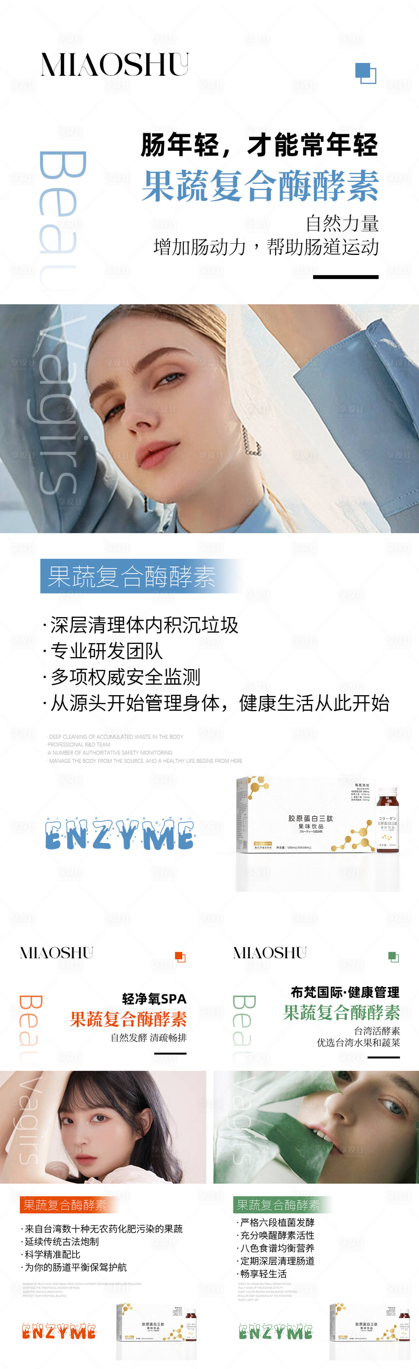 源文件下载【享设计】搜索编号：39400032463051698【酵素产品招商海报】