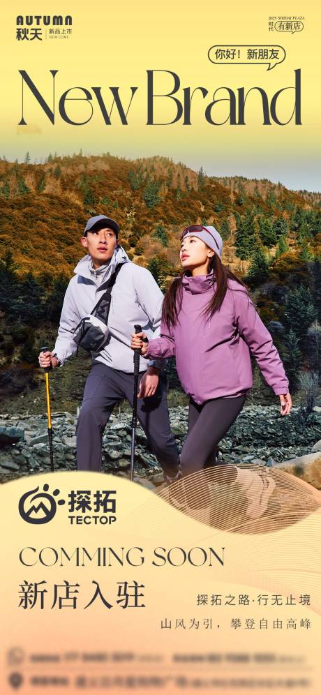 源文件下载【享设计】搜索编号：11780032684241138【品牌服装入驻海报新店开业活动】