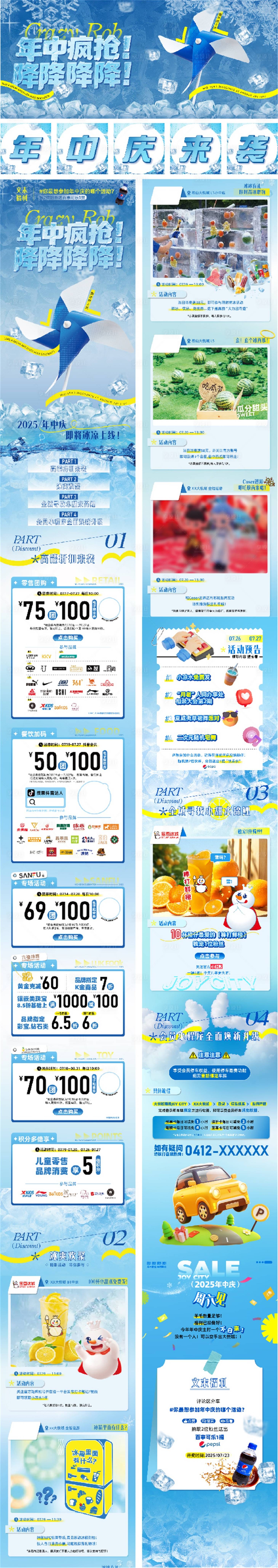 源文件下载【享设计】搜索编号：41700032728427454【年中庆来袭疯狂降价公众号长图】