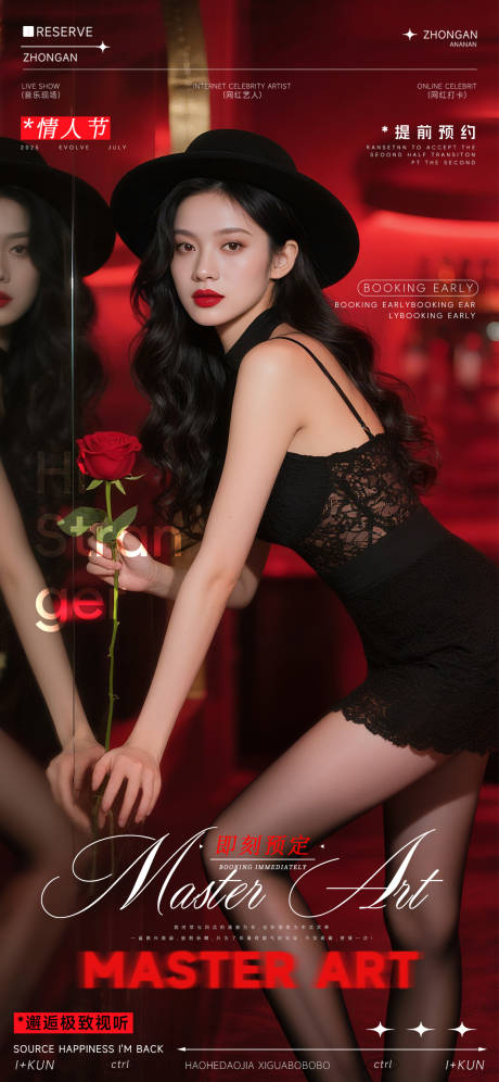 源文件下载【享设计】搜索编号：53210032549903484【情人节夜店狂欢之夜海报】