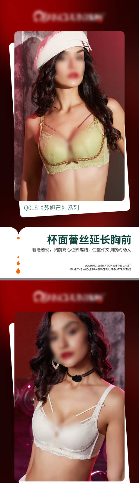 源文件下载【享设计】搜索编号：76010032311612145【文胸产品推广系列海报】