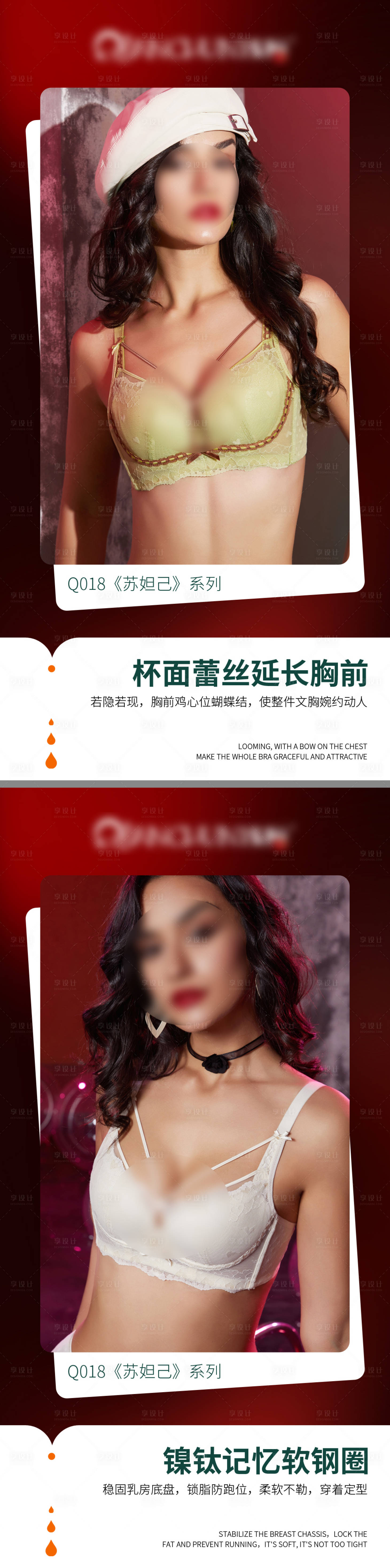 源文件下载【享设计】搜索编号：76010032311612145【文胸产品推广系列海报】