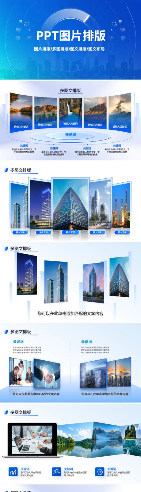 源文件下载【享设计】搜索编号：62430032791849611【PPT图片排版多图文排版】