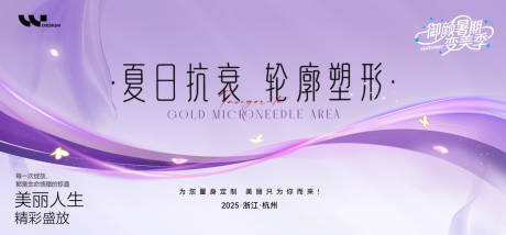 源文件下載【享設計】搜索編號：70540032319494332【醫美夏日抗衰塑形背景板】