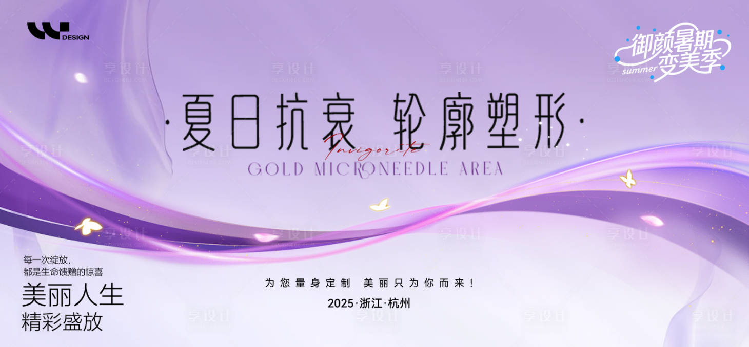源文件下載【享設(shè)計(jì)】搜索編號(hào)：70540032319494332【醫(yī)美夏日抗衰塑形背景板】