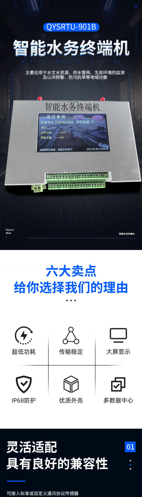 工业设备智能水务详情页