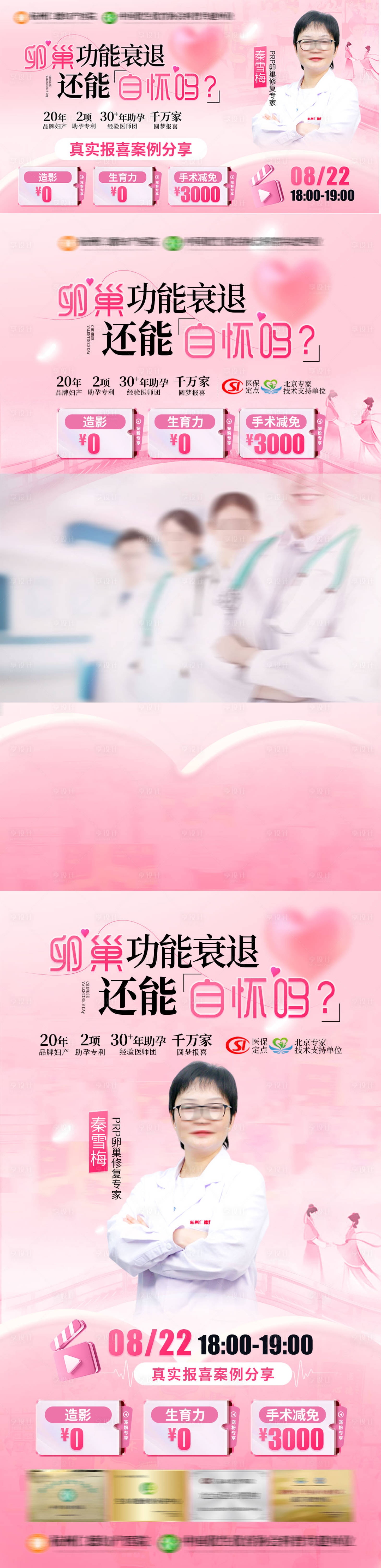 源文件下载【享设计】搜索编号：60140032660678604【不孕直播卵巢知识海报】